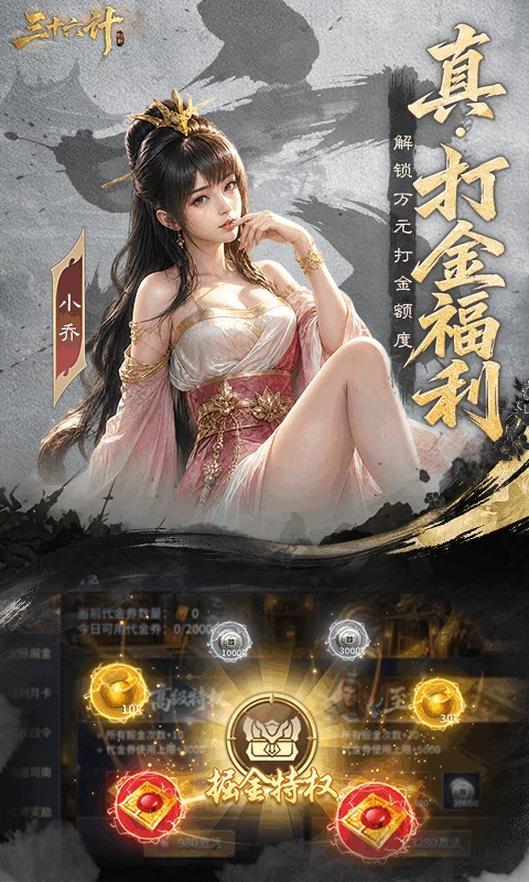 三十六计手游
