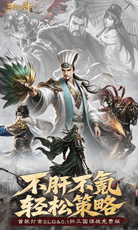 三十六计手游