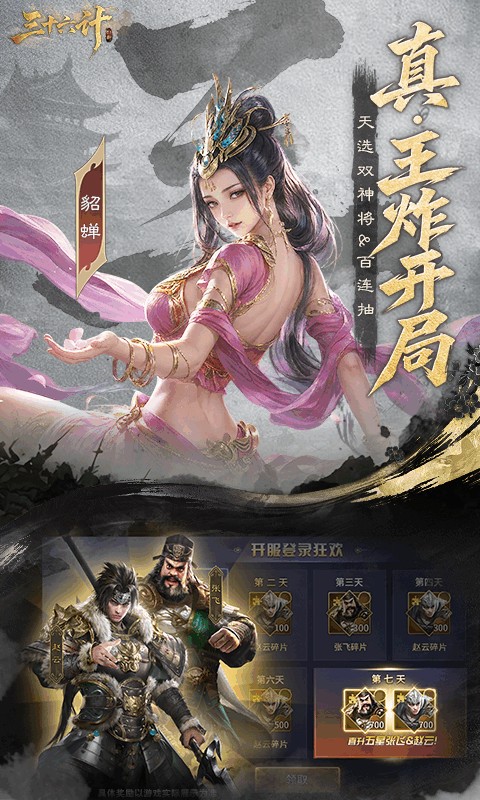 三十六计手游