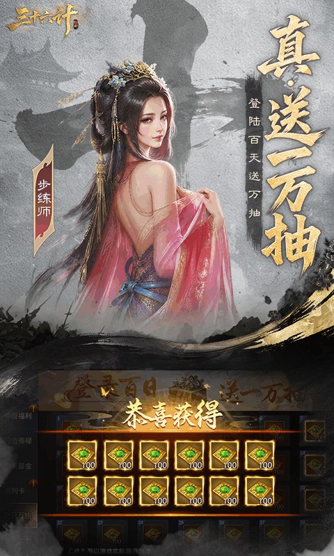 三十六计手游