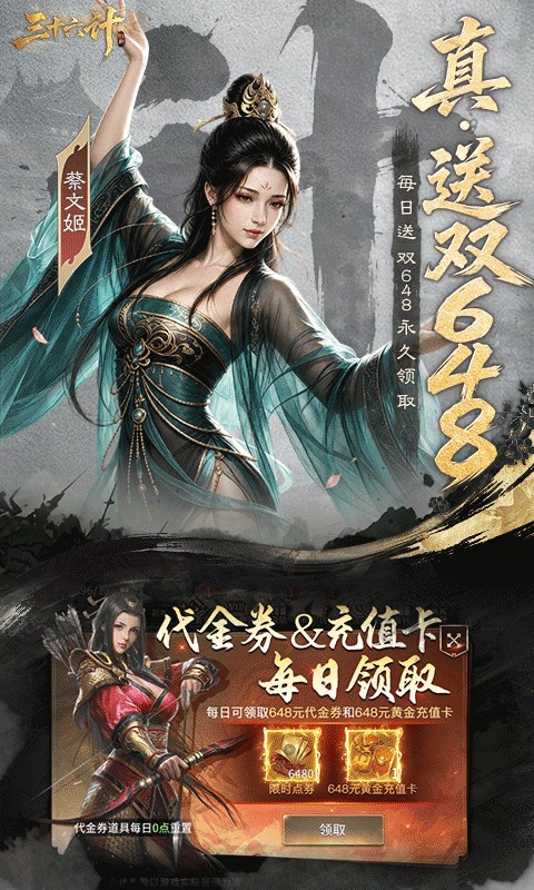 三十六计手游